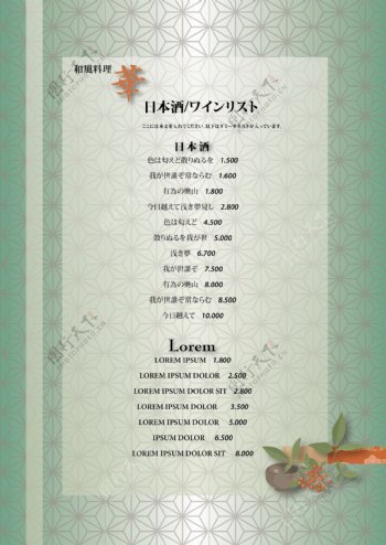 日式餐厅酒水单图片
