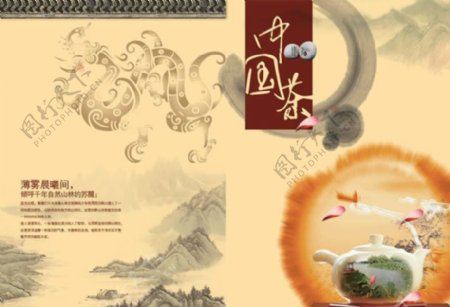 墨迹中国茶文化图片psd分层素材