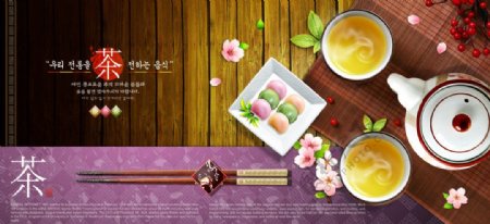 韩国古典风味早茶PSD图片素