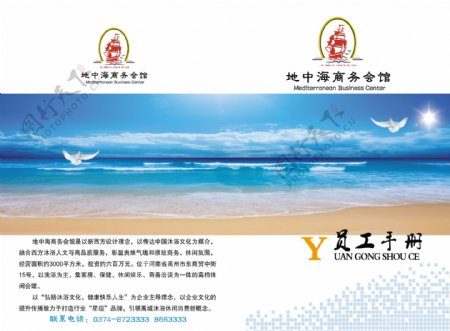 企业封面商务酒店封面设计大海海滩图片