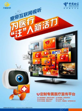 中国电信宽带互联网视听海报PSD素材