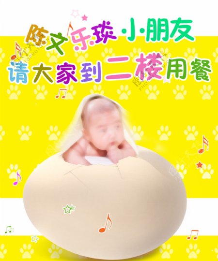 宝宝满月生日海报