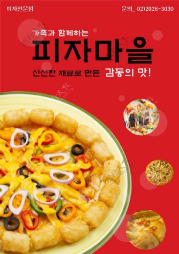 韩国披萨宣传单源文件