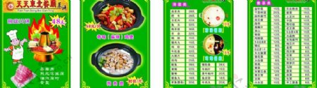 天天东北餐厅菜谱图片