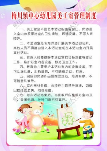 梅川镇中心幼儿园美工室管理制度图片