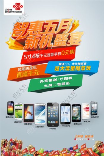 中国联通合约手机0元购PSD海