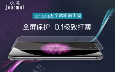 iphone6全透明钢化膜