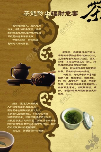 茶能防止辐射危害图片