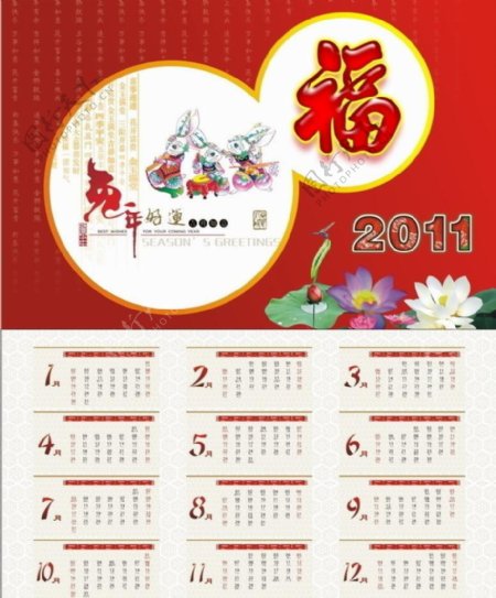 2011日历图片