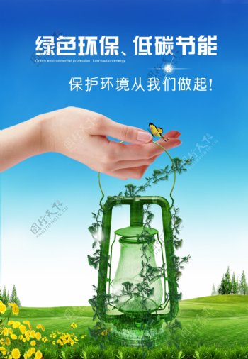 环保海报绿色节能图片