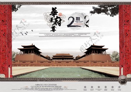 地产海报中国风格海报设计之古建城楼