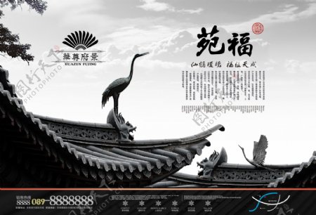 地产海报中国风格海报设计之鹤立廊檐