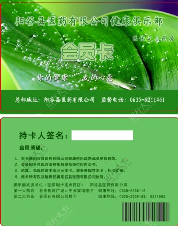 医药公司会员卡绿色图片