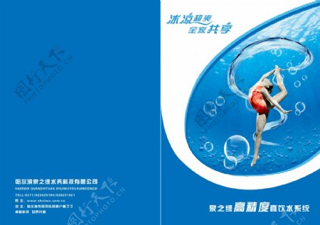 哈尔滨泉之缘水务科技有限公司宣传册封面设计图片