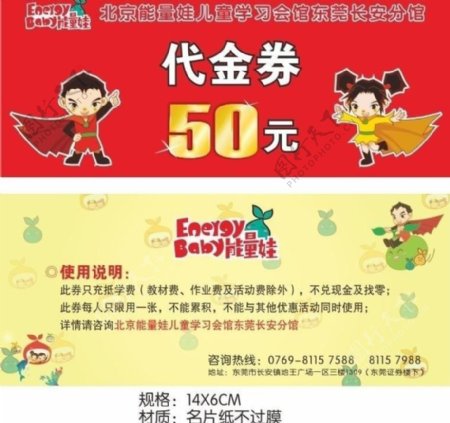 北京能量娃儿童学习会馆代金券图片