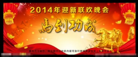 马年晚会素材下载