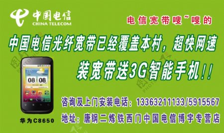 中国电信宽带送3g手机图片