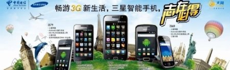 中国电信促销画面图片