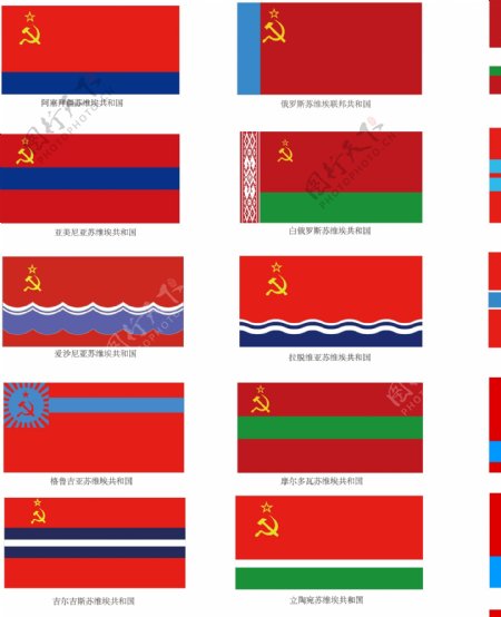 苏联十六个加盟共和国旗帜图片