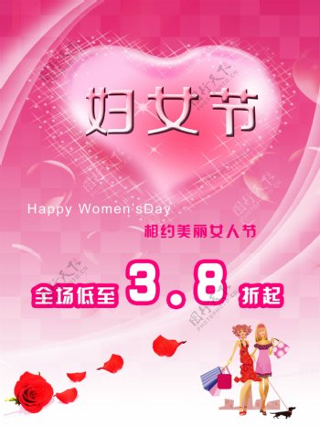 妇女节节日促销海报素材下载