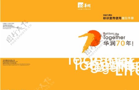 华润70年庆logo图片