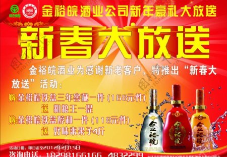 金裕皖酒业海报设计图片