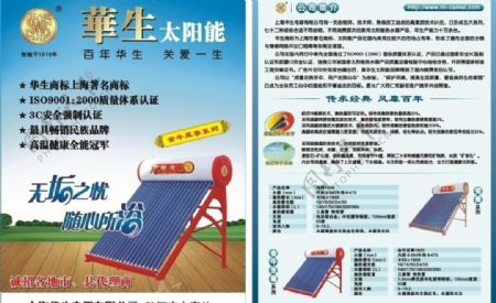 太阳能宣传页图片