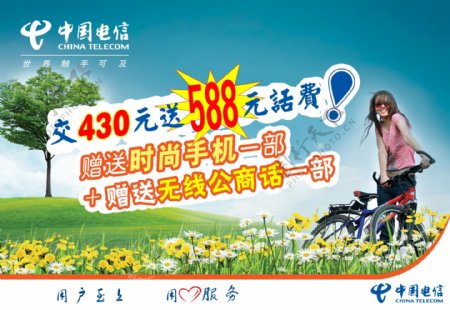 中国电信宣传广告图片
