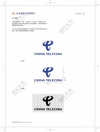 中国电信矢量vi图片