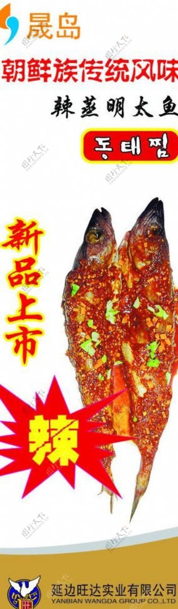 明太鱼海报图片