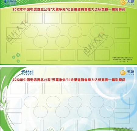 中国电信天翼展板模版图片