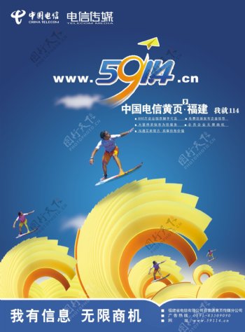 中国电信福建黄页图片