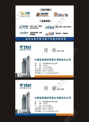 中国电信名片设计图片