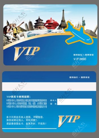 旅游vip卡模板PSD素材