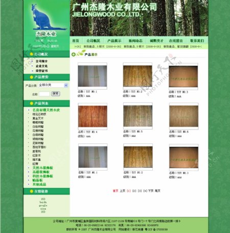 木业绿色网页模板图片