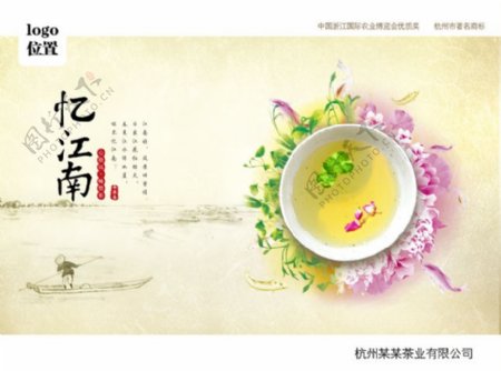花茶海报忆江南茶叶广告设计花茶花卉花纹