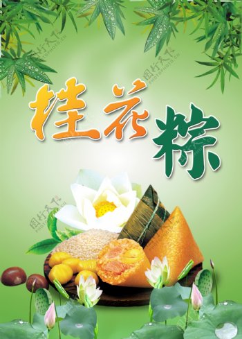 桂花粽海报图片