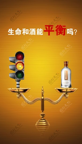 酒驾公益广告图片