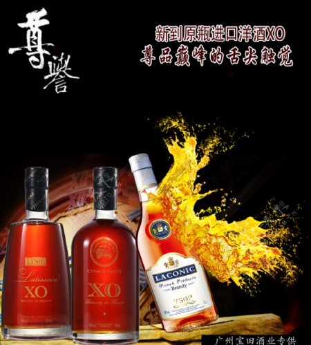广州宝田酒业最新原瓶进口XO红色洋酒设计