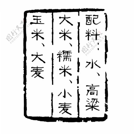 PSD拓印字体艺术字体古代书法刻字现代