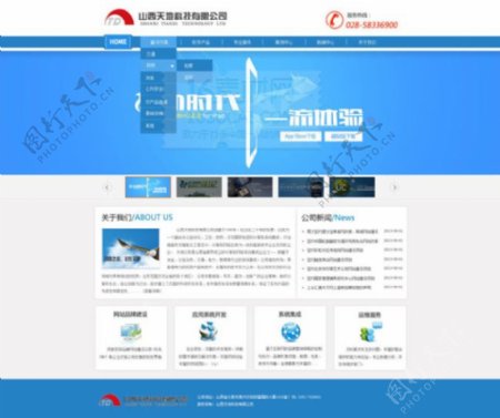 蓝色科技公司网站模板PSD分层素材