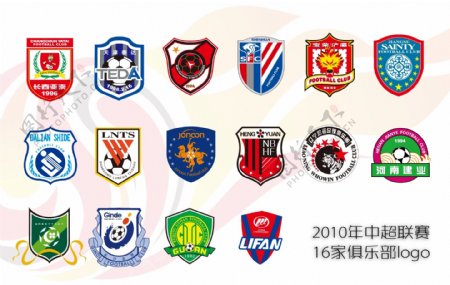 中超联赛俱乐部logo图片
