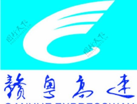 赣粤高速logo图片