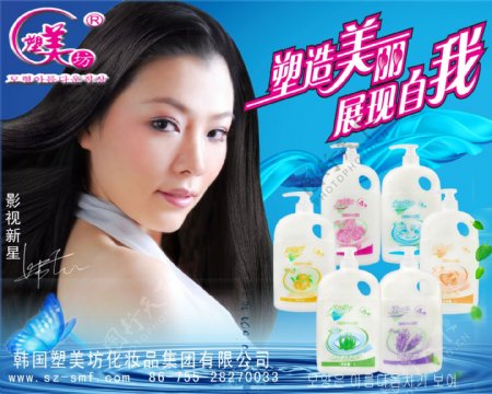 淋浴露化妆品洗发水美女明星PSD广告设计
