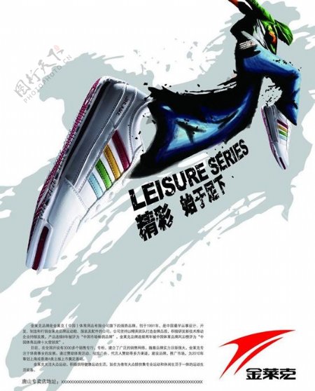 金莱克运动鞋创意广告