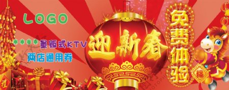 ktv迎新春图片