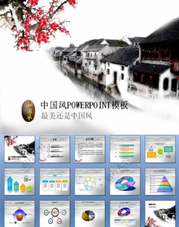 中国风PPT模板图片
