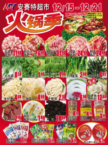 火锅季超市海报