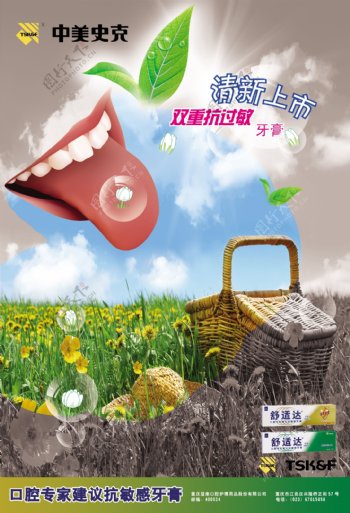中美史克舒克达药膏宣传海报