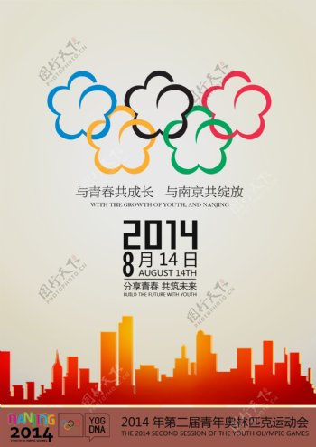 南京青奥会宣传海报